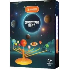 মহাকাশের জগৎ - Rokomari